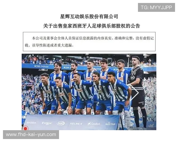 西班牙人球员转会美因茨,星辉娱乐获益4300万 西班牙人球员转会美因茨,星辉娱乐获益4300万